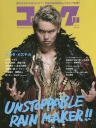 ゴング 〈５号〉 - ＰＲＯ－ＷＲＥＳＴＬＩＮＧ　ＭＡＧＡＺＩＮＥ 完全復活！夏のオカダ・カズチカを待ちわびて。 ＴＯＷＮ　ＭＯＯＫ