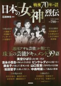 Ｔｏｗｎ　ｍｏｏｋ<br> 日本の「女神」烈伝 - 戦後７０年の芸能秘史