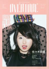 ＯＶＥＲＴＵＲＥ 〈ｎｏ．００７（２０１６　Ｊｕｎ〉 - Ｆａｓｈｉｏｎ　ａｎｄ　Ｉｄｏｌ　Ｃｕｌｔｕｒｅ ＡＹＡＫＡ　ＳＡＳＡＫＩ Ｔｏｗｎ　ｍｏｏｋ