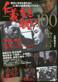 仁義なき戦い１００の金言 Ｔｏｗｎ　ｍｏｏｋ