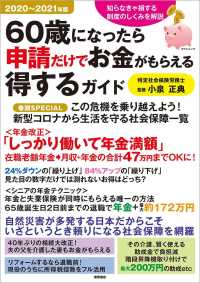 ６０歳になったら申請だけでお金がもらえる得するガイド 〈２０２０～２０２１年版〉 巻頭ＳＰＥＣＩＡＬ：この危機を乗り越えよう！新型コロナから生 タウンムック