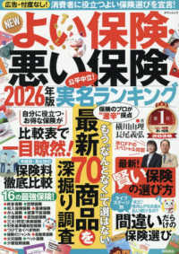 ＮＥＷよい保険・悪い保険 〈２０２６年版〉 タウンムック