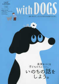 ｗｉｔｈ　ＤＯＧＳ タウンムック