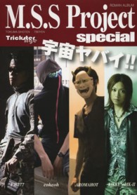 Ｍ．Ｓ．Ｓ　Ｐｒｏｊｅｃｔ　ｓｐｅｃｉａｌ - ＦＢ７７７　ＫＩＫＫＵＮ－ＭＫ－２　あろまほっと Ｒｏｍａｎ　ａｌｂｕｍ