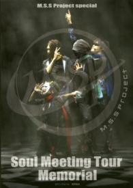 Ｓｏｕｌ　Ｍｅｅｔｉｎｇ　Ｔｏｕｒ　Ｍｅｍｏｒｉａｌ - Ｍ．Ｓ．Ｓ　Ｐｒｏｊｅｃｔ　ｓｐｅｃｉａｌ ロマンアルバム