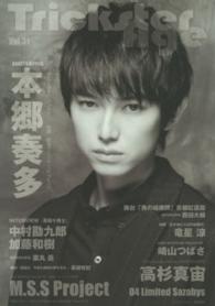 ロマンアルバム<br> Ｔｒｉｃｋｓｔｅｒ　Ａｇｅ 〈ｖｏｌ．３１〉 本郷奏多／中村勘九郎／加藤和樹／Ｍ．Ｓ．ＳＰｒｏｊｅｃｔ／高