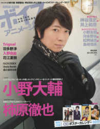 Ｒｏｍａｎ　ａｌｂｕｍ<br> ボイスアニメージュ 〈Ｎｏ．３２〉 小野大輔　柿原徹也　神谷浩史＆井上和彦