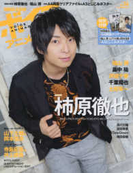 ＲＯＭＡＮ　ＡＬＢＵＭ<br> ボイスアニメージュ 〈Ｎｏ．３４〉 ［表紙＆巻頭］柿原徹也／福山潤［付録］Ａ４両面クリアファイル