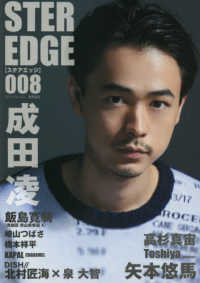 ロマンアルバム<br> ＳＴＥＲ　ＥＤＧＥ 〈００８〉 成田凌
