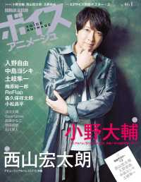 ボイスアニメ ジュ no 46 紀伊國屋書店ウェブストア オンライン書店 本 雑誌の通販 電子書籍ストア ボイスアニメ ジュ no 46 紀伊國屋書店ウェブストア オンライン書店 本 雑誌の通販 電子書籍ストア