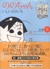 ＧＨＩＢＬＩ　ＣＯＭＩＣＳ　ＳＰＥＣＩＡＬ<br> ののちゃん 〈８〉 - 全集