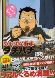 トクマコミックス<br> めしばな刑事タチバナ 〈３〉