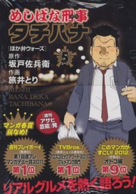 トクマコミックス<br> めしばな刑事タチバナ 〈５〉