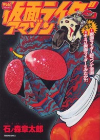 仮面ライダーアマゾン トクマコミックス