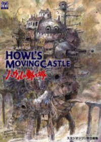 Ｔｈｅ　ａｒｔ　ｏｆ　Ｈｏｗｌ’ｓ　ｍｏｖｉｎｇ　ｃａｓｔｌｅ Ｇｈｉｂｌｉ　ｔｈｅ　ａｒｔ　ｓｅｒｉｅｓ