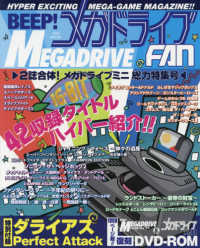 ＢＥＥＰ！メガドライブＦＡＮ　２誌合体！メガドライブミニ総力特集号 ＡＴＭ　ＭＯＯＫ