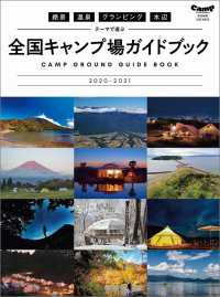 ＡＴＭムック　Ｃａｍｐ責任編集<br> 絶景・温泉・グランピング・水辺テーマで選ぶ全国キャンプ場ガイドブック 〈２０２０－２０２１〉