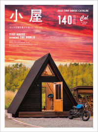 小屋小さな家の豊かな暮らし 〈Ｖｏｌ．０５〉 ＡＴＭムック