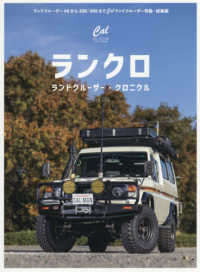 ランドクルーザー・クロニクル 〈ｖｏｌ．０５〉 ＡＴＭ　ＭＯＯＫ　Ｃａｌ　ＳＰＬ．ＥＤＩＴＩＯＮ