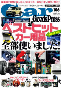 Ｃａｒ　Ｇｏｏｄｓ　Ｐｒｅｓｓ 〈Ｖｏｌ．１０６〉 ＴＯＫＵＭＡ　ＣＡＲ　ＭＯＯＫ