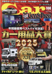 Ｃａｒ　Ｇｏｏｄｓ　Ｐｒｅｓｓ 〈Ｖｏｌ．１０８〉 ＴＯＫＵＭＡ　ＣＡＲ　ＭＯＯＫ