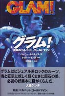 グラム！ - 真実のベルベット・ゴールドマイン