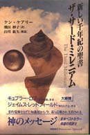 ザ・サード・ミレニアム - 新しい千年紀の聖書