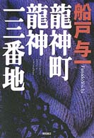 龍神町龍神一三番地