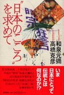 時宗・狂言“日本のこころ”を求めて