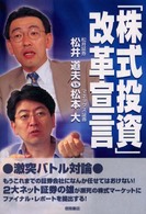 「株式投資」改革宣言