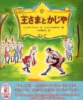 王さまとかじや