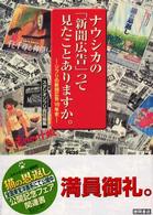 ナウシカの「新聞広告」って見たことありますか。 / スタジオジブリ