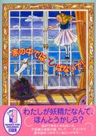 家の中では、とばないで！