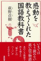 感動を教えてくれた国語教科書