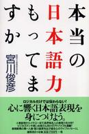 本当の日本語力もってますか