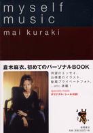 Ｍｙｓｅｌｆ　ｍｕｓｉｃ