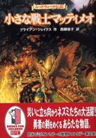 小さな戦士マッティメオ - レッドウォール伝説