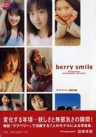 Ｂｅｒｒｙ　ｓｍｉｌｅ