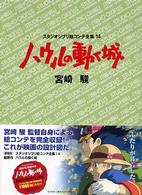 ハウルの動く城 / 宮崎 駿【著】 - 紀伊國屋書店ウェブストア ハウルの動く城 / 宮崎 駿【著】 - 紀伊國屋書店ウェブストア