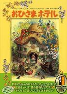 おひさまホテル