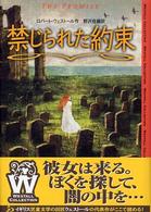 禁じられた約束 Ｗｅｓｔａｌｌ　ｃｏｌｌｅｃｔｉｏｎ