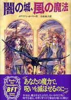 闇の城、風の魔法