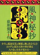 風神秘抄