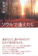 ソウルで逢えたら
