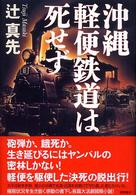 沖縄軽便鉄道は死せず