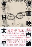 漫画映画論 ジブリｌｉｂｒａｒｙ