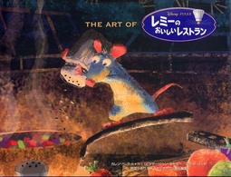 The art ofレミ－のおいしいレストラン / ペック，カレン【著