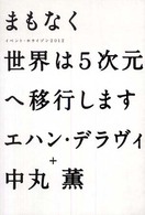 まもなく世界は５次元へ移行します - イベント・ホライゾン２０１２