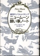 ニュームーン願い事ノート - 新月のソウルメイキング
