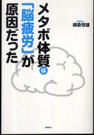 メタボ体質は「脳疲労」が原因だった